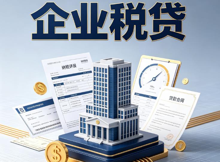 无锡锡山区企业税票贷款公司