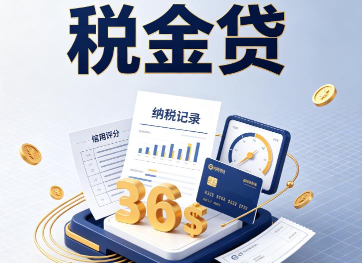 无锡锡山区企业税贷|无锡锡山区企业设备回租|无锡锡山区税贷过桥