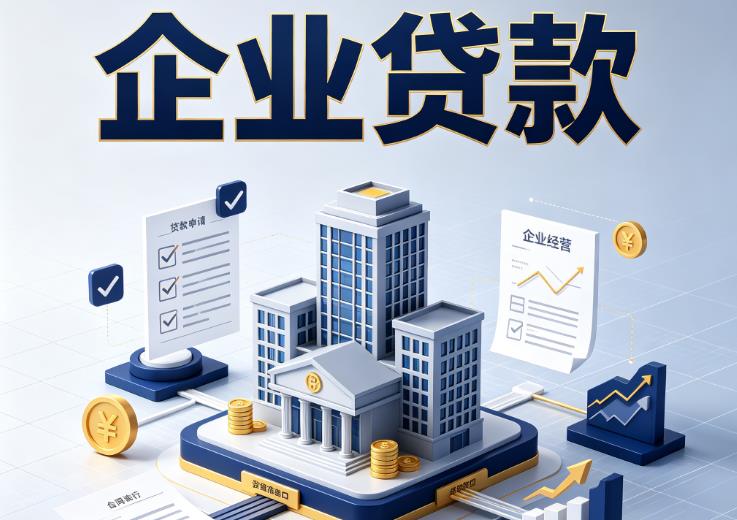 无锡锡山区企业贷款|无锡锡山区企业短拆过桥|无锡锡山区企业贸易增量