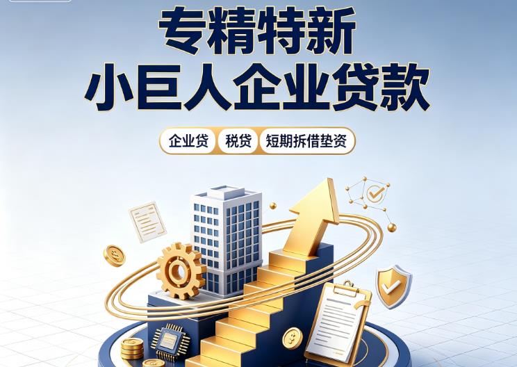 无锡锡山区企业发票贷|无锡锡山区法人企业贷款|无锡锡山区大额企业经营贷款